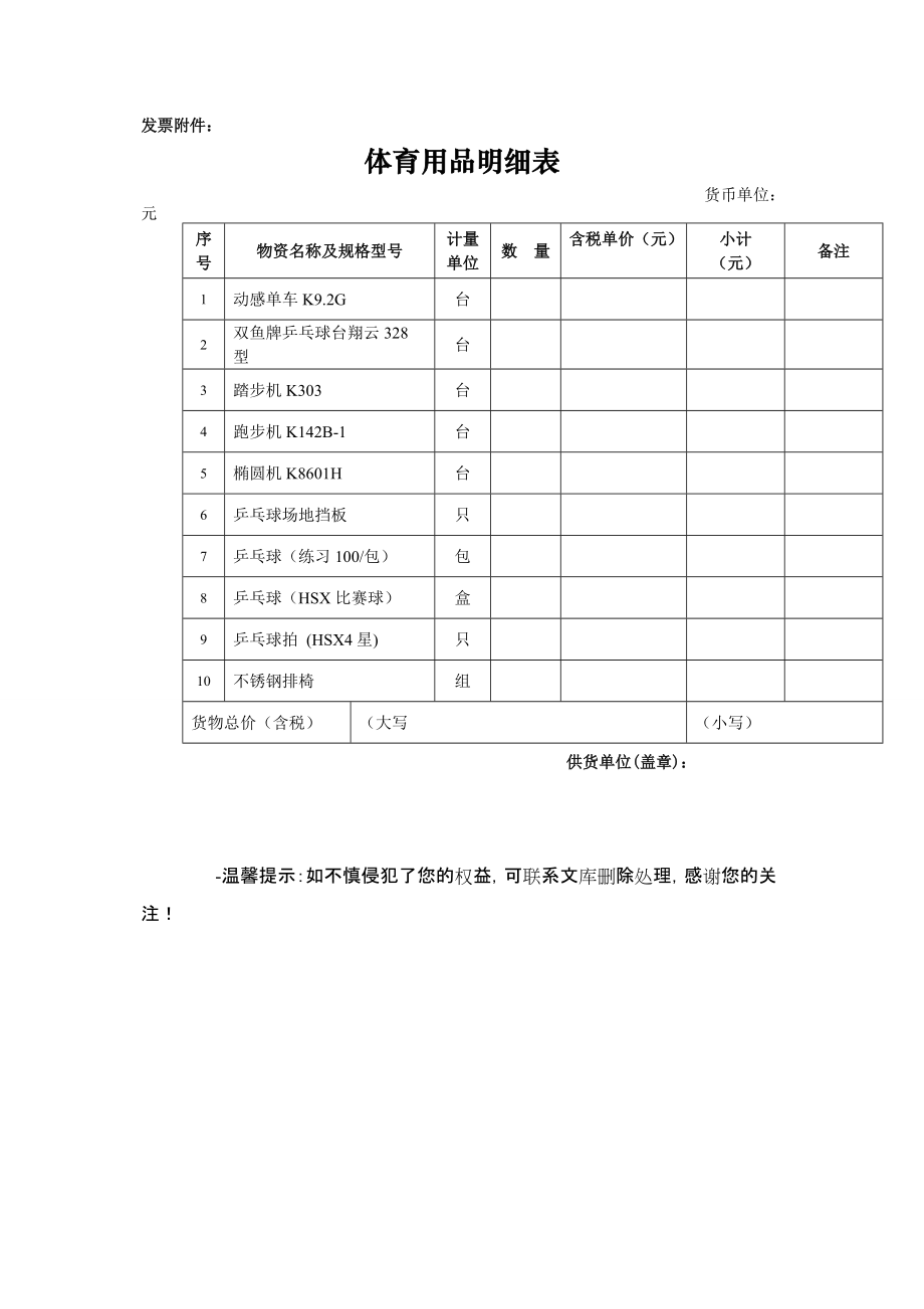文体用品买卖合同详解 从选购到履约的全面指南