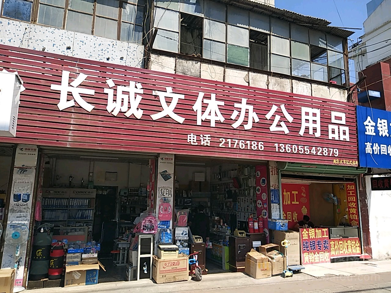 长诚文体办公用品地址,电话,简介(淮南)-地图